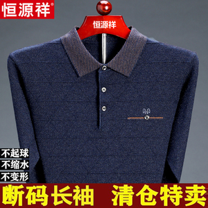 恒源祥中老年男士长袖t恤春秋季上衣2024新款薄款羊毛针织打底衫