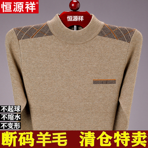 恒源祥100%羊毛衫男冬季半高领针织打底羊绒衫中年加肥加大码毛衣