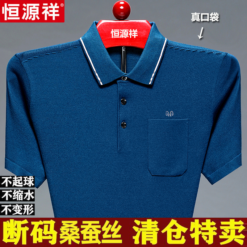 恒源祥男装夏季薄款桑蚕丝男士翻领短袖t恤冰丝真丝纯色休闲上衣