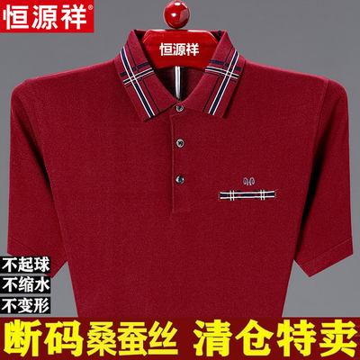 恒源祥短袖商务休闲中年男士t恤