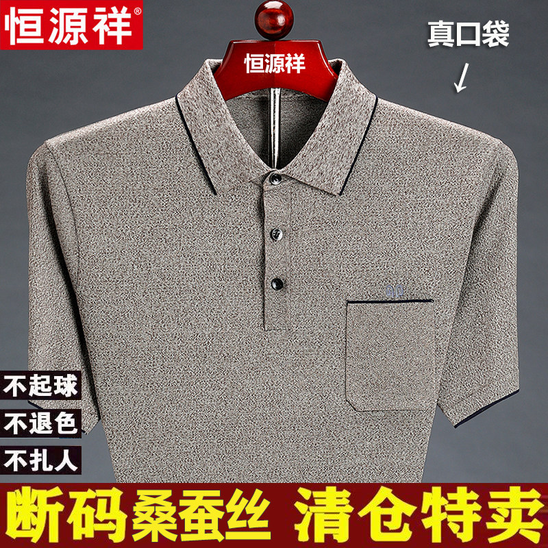 恒源祥桑蚕丝凉感短袖T恤男2025夏季新款商务休闲翻领中年体恤衫