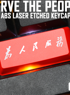 ABS机械键盘个性透光键帽回车enter退格esc空格红黑为人民服务