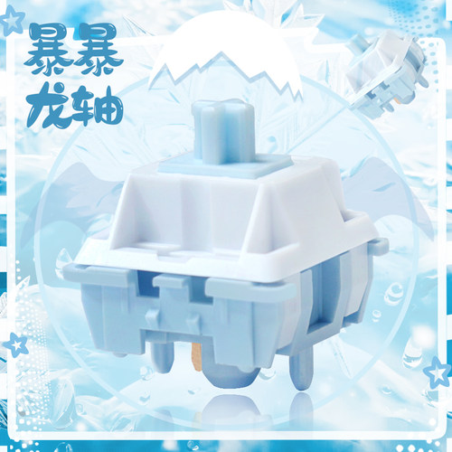 暴暴龙轴线性轴POM轴心PC/PA66外壳37g45g适配客制化机械键盘5脚