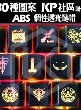 个性透光键帽 R4高度ESC高度F区透明字透客制化星座鸭子filco