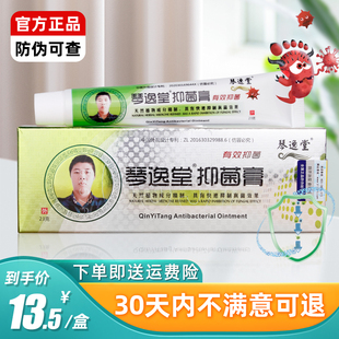 黃芪真茵王抑菌液微商同款 琴逸堂抑菌膏黃氏真菌王官方旗艦店正品