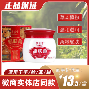 琴逸堂润肤膏正品耳朵脸部手指脚防冻伤防冻裂滋润微商实体店同款
