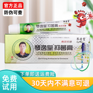 黃芪真茵王抑菌液潤足霜軟膏微商同款 琴逸堂抑菌膏黃氏真菌王正品