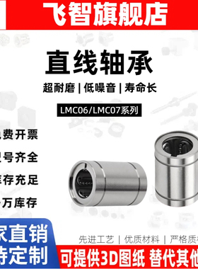 飞智LMC07不锈钢直线轴承LMC06-d8 10 12 13 16 20 25 30 35 40