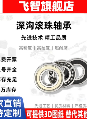 滚珠轴承B6900/6901/6902/6903/6904/6905/6906/6907/6908/6909ZZ