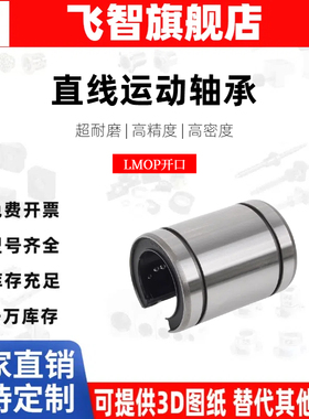 开口型直线运动轴承LMOP-8 10 12 13 16 20 25 30 35 40 50-B