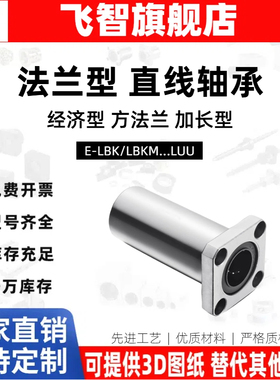 直线轴承E-LBK/LBKM6 8 10 12 13 16 20 25 30 35 40 50LUU经济型