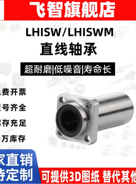 嵌入式双衬法兰直线轴承 LHISW/LHISWM8 10 12 13 16 20 25 30 35