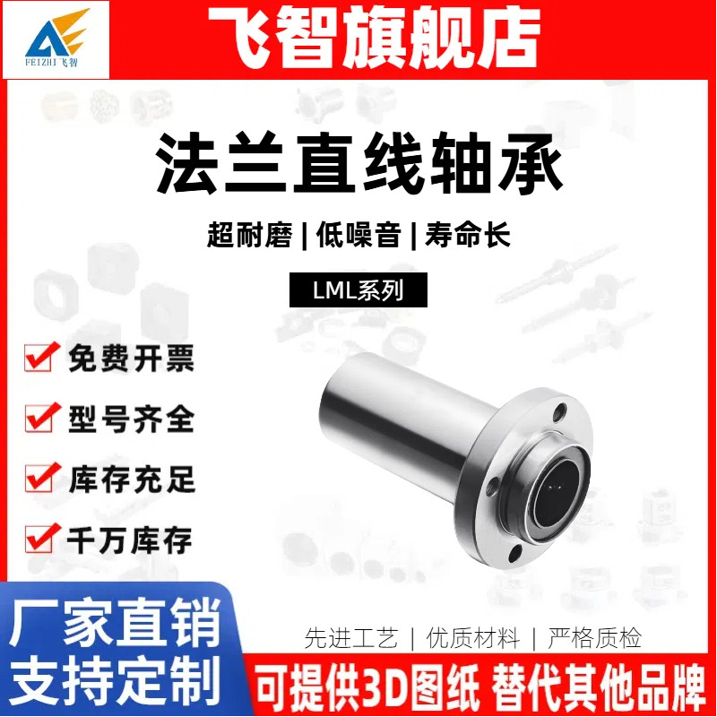 引导式法兰直线轴承LML01/LML02-d8/d10/d12/d16/d20/d25/d30/d35