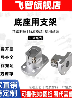 RBT06-D10/12/15/16/20/25/30/35/40底座用支架光轴固定座CLSAM