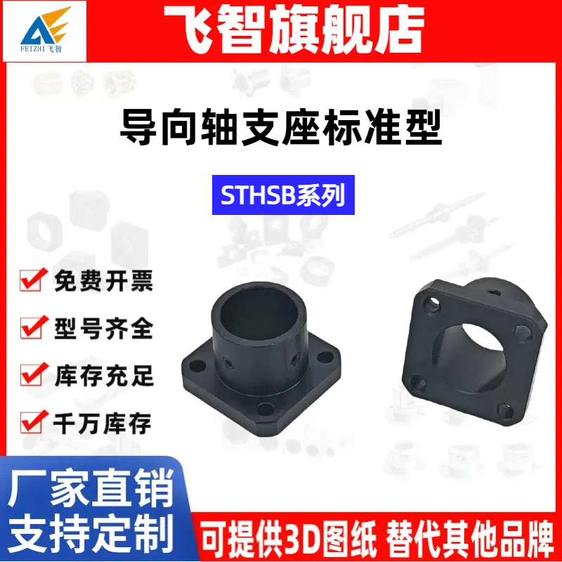 方法兰型导向轴支座钢制光轴固定座STHSB8 10 12 15 16 20 25 30