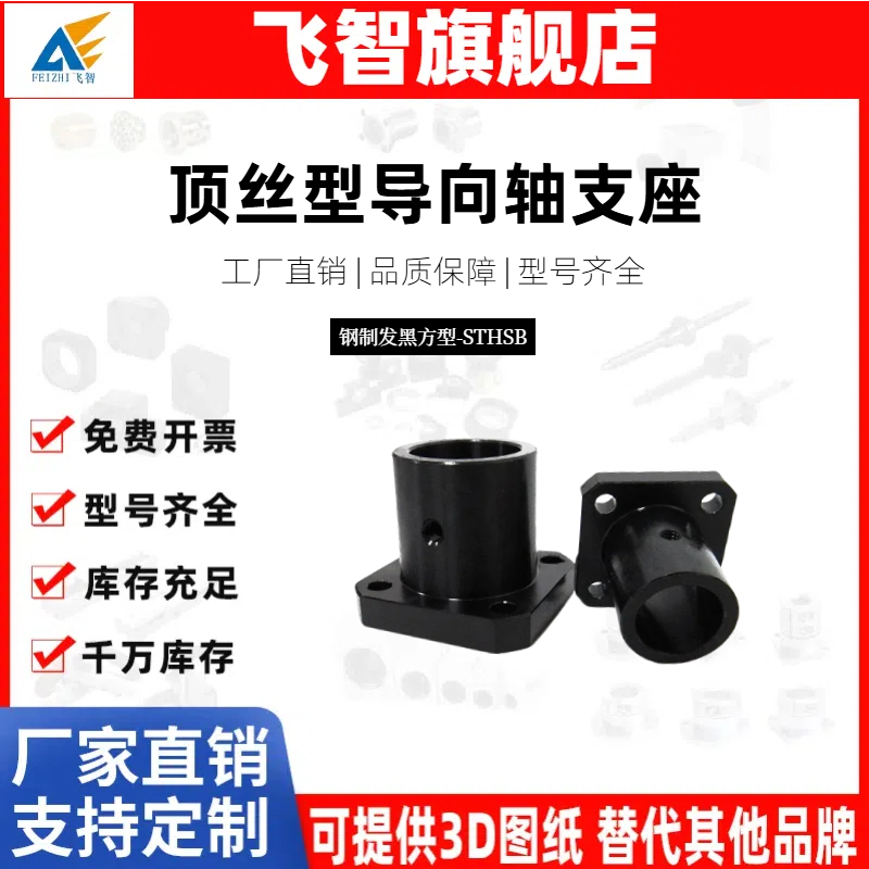 光轴固定座导向轴支撑座STHSB8 10 12 15 16 20 25 30 35 40 50
