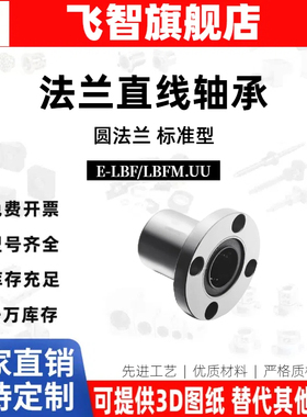 直线轴承E-LBF/LBFM6 8 10 12 13 16 20 25 30 35 40 50UU经济型