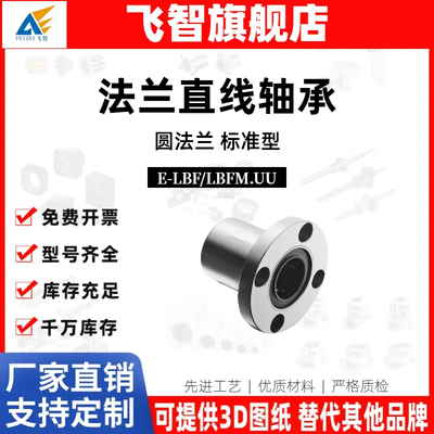 直线轴承E-LBF/LBFM6 8 10 12 13 16 20 25 30 35 40 50UU经济型