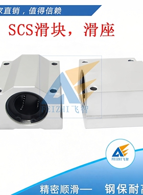直线滑块轴承光轴SCS8UU 10/12/16/SC20UU 25/30/35/40/50UU滑座