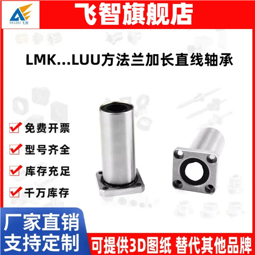 加长方法兰直线轴承LMK6 8 10 12 16 20 25 30 40 50LUU滑动导套