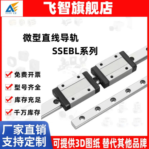 微型直线导轨SSEBL10-32/36/38/40/42/44/50/70/80/85/90/100/105