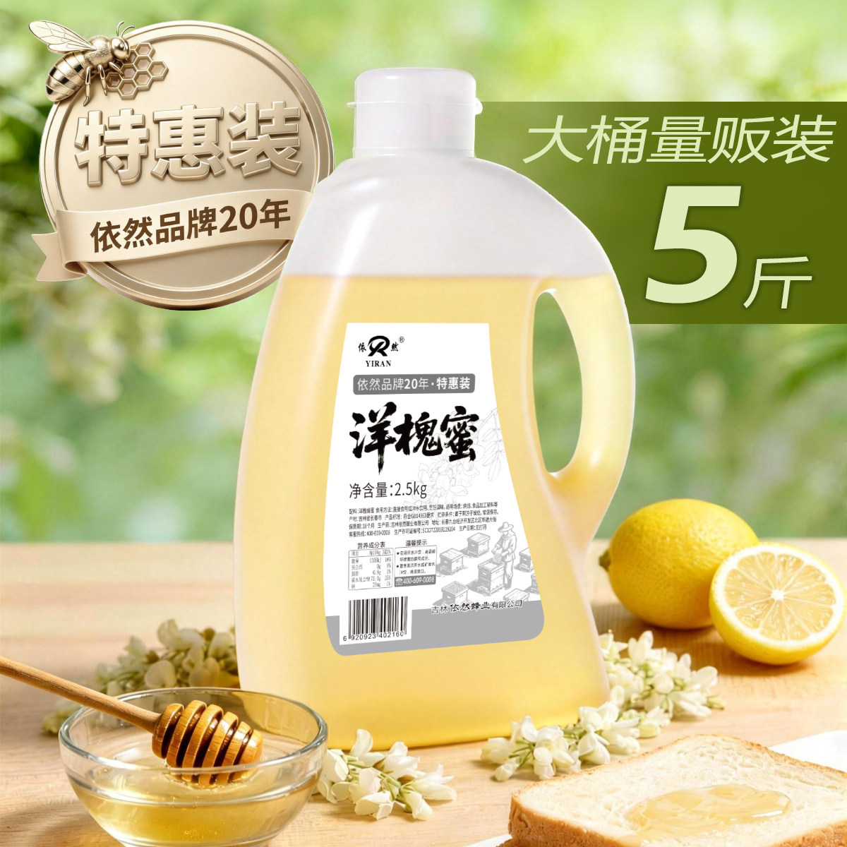 依然洋槐蜂蜜陕北农家自产成熟槐花蜜2500g量贩装大包装5斤
