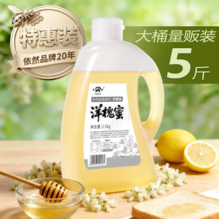 依然洋槐蜂蜜陕北农家自产成熟槐花蜜2500g量贩装大包装5斤