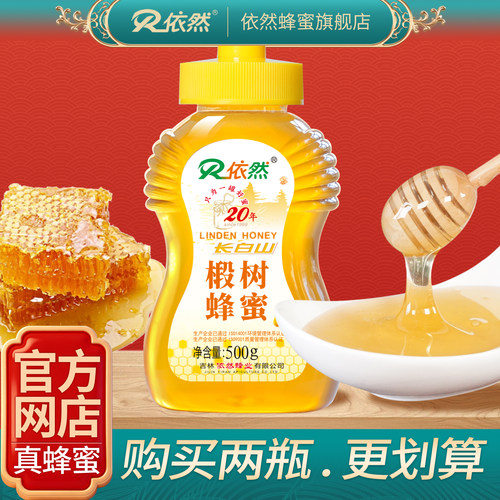 椴树蜂蜜采自长白山YR/依然