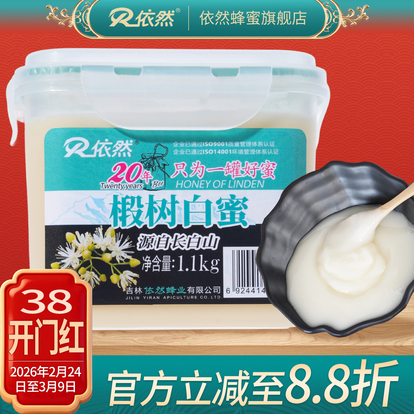 依然长白山椴树白蜜1100g结晶蜂蜜厂家直销农家自产成熟蜜品质