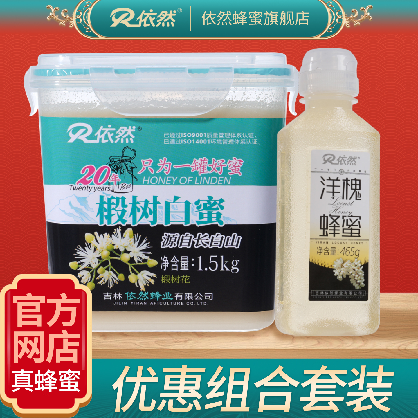 依然长白山椴树白蜜洋槐蜂蜜组合天然椴树蜂蜜厂家直销无添加保鲜