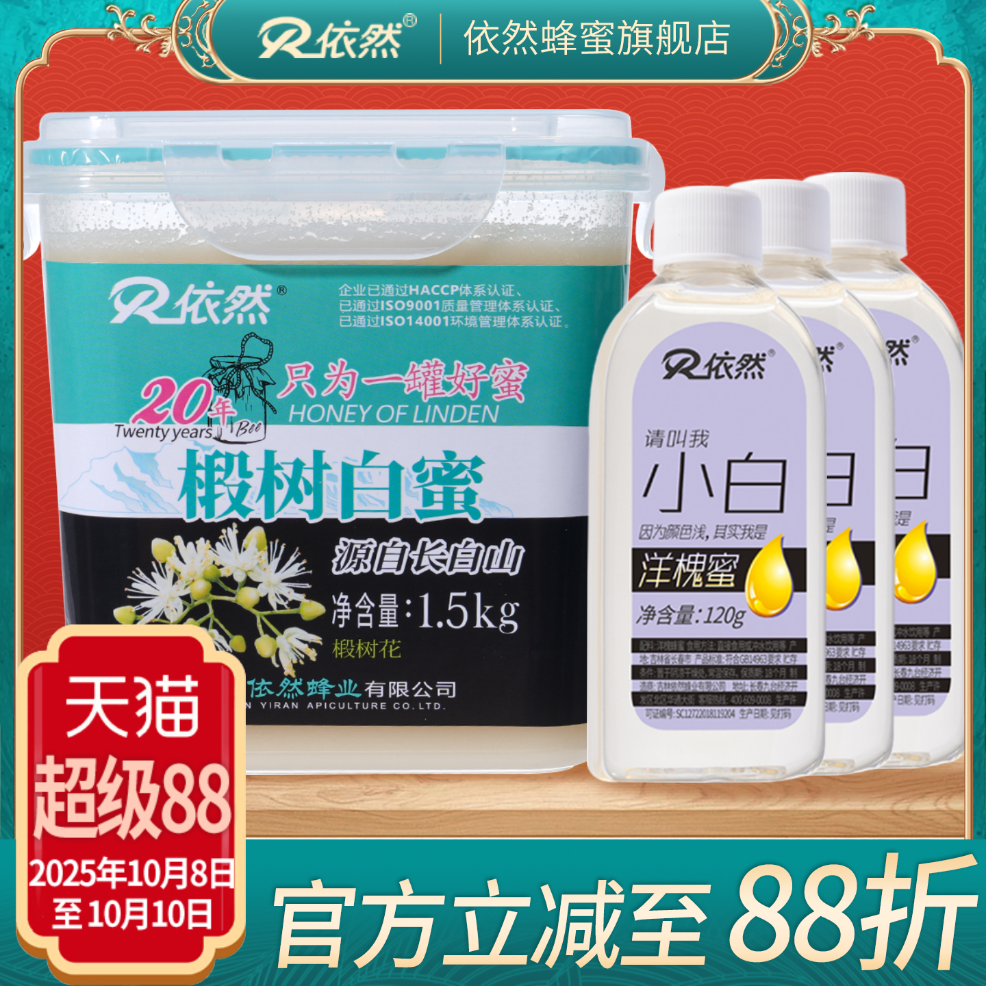 依然蜂蜜纯正长白山天然野生农家自产椴树白蜜结晶蜜1500g组合