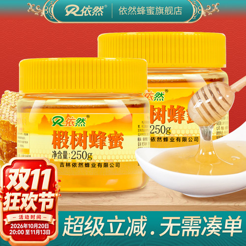 依然品牌长白山椴树蜂蜜250g
