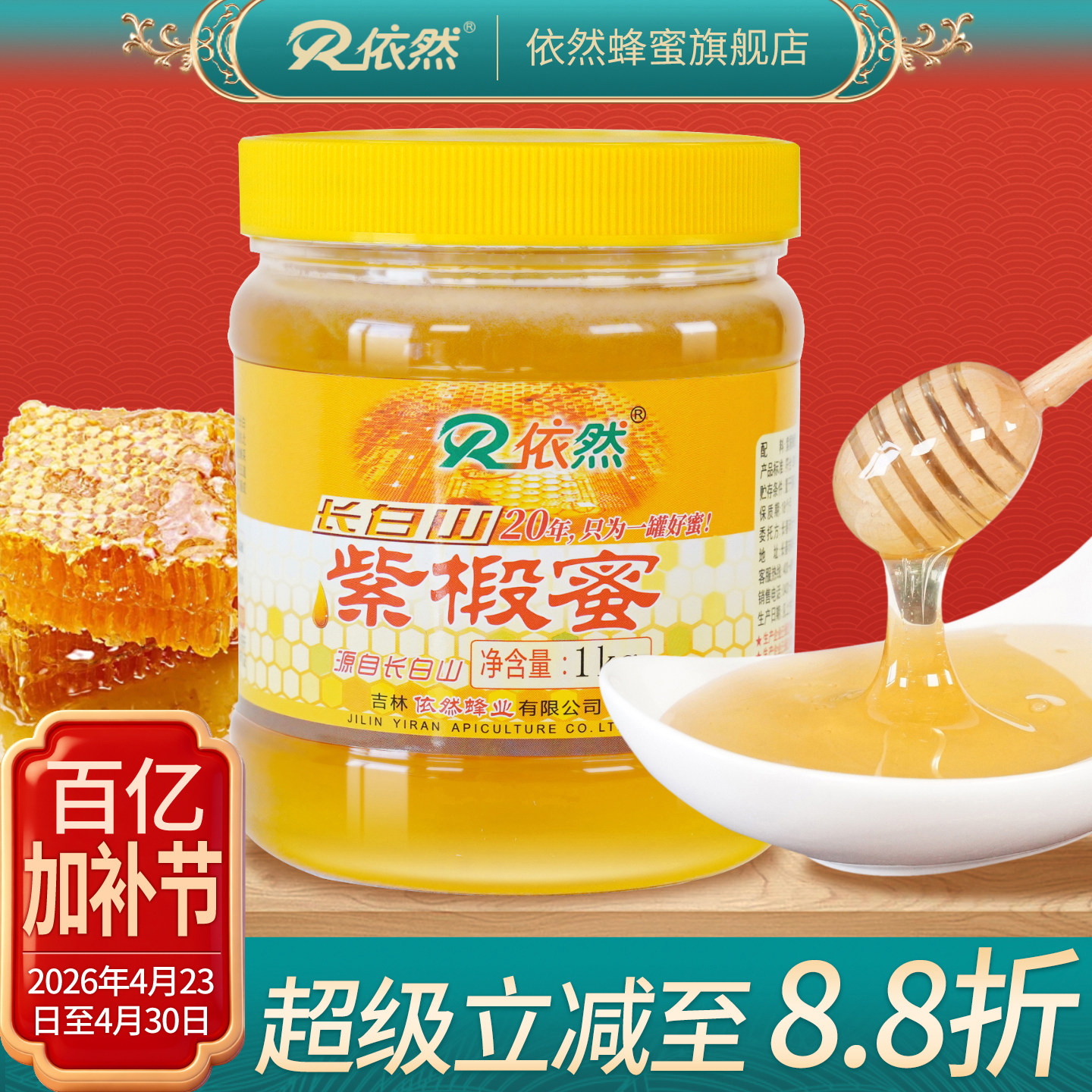 依然品牌正品长白山紫椴树蜂蜜1000g土蜂农家自产成熟蜜厂家直销