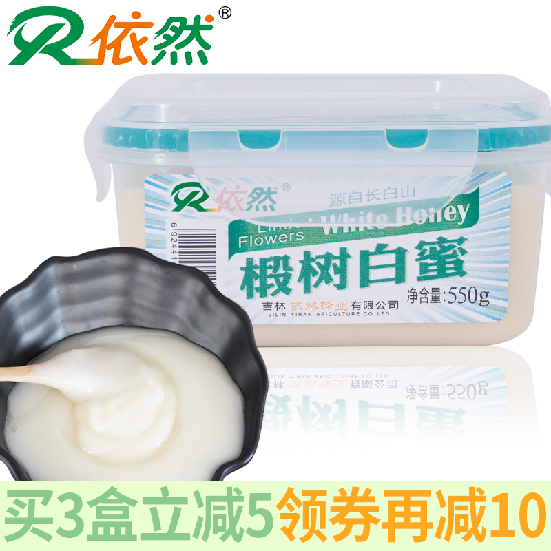 满4元可用3元优惠券依然品牌吉林结晶椴树白蜜成熟蜜