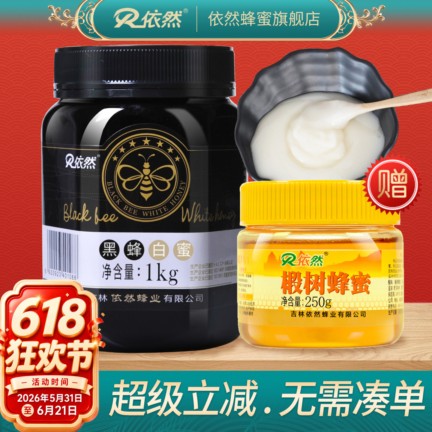 依然黑蜂白蜜1kg采自长白山生态成熟椴树结晶蜂蜜厂家直销赠蜂蜜