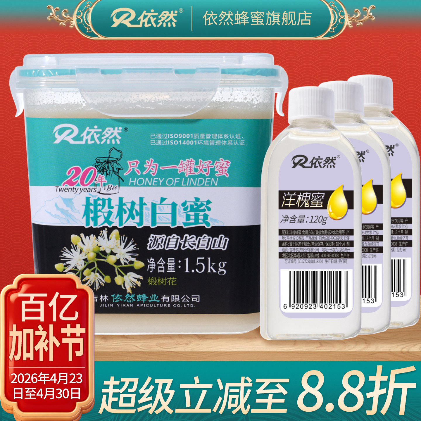 依然蜂蜜纯正长白山天然野生农家自产椴树白蜜结晶蜜1500g组合