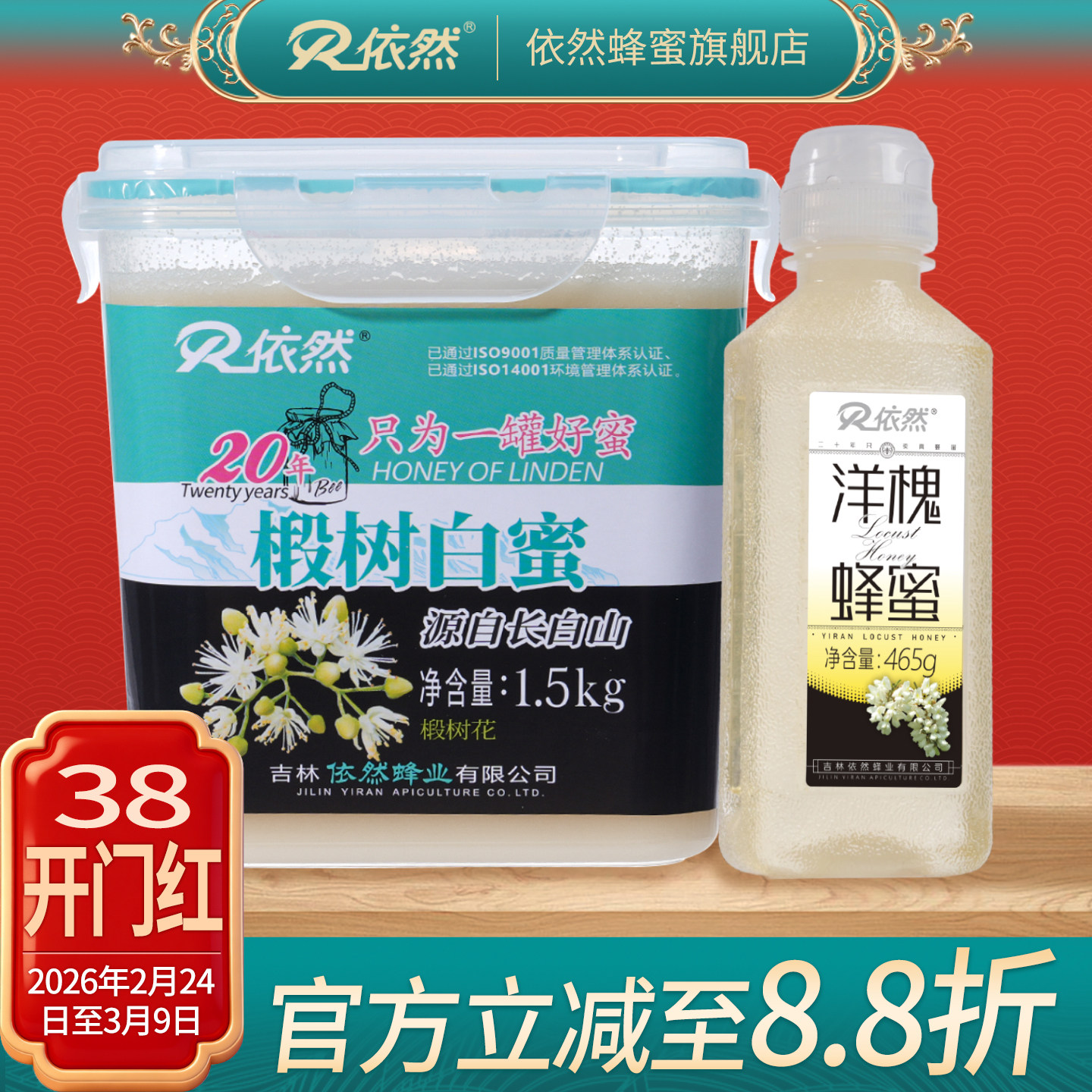 依然长白山椴树白蜜洋槐蜂蜜组合天然椴树蜂蜜厂家直销无添加保鲜