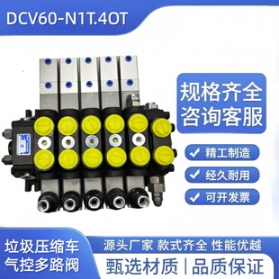五联气控阀N1T.4OT垃圾压缩车环卫车液压多路换向阀手气动控制阀