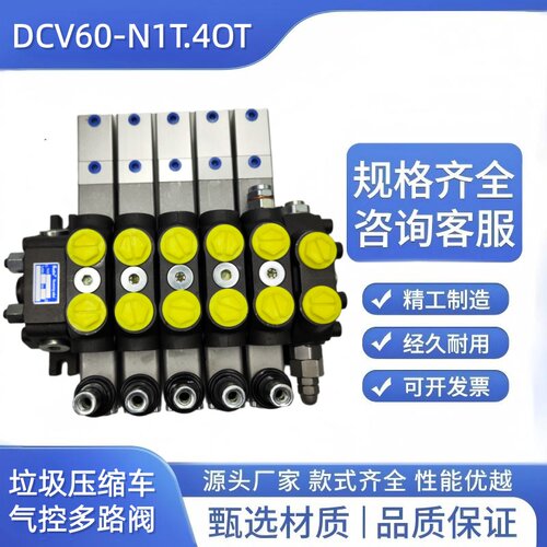 五联气控阀N1T.4OT垃圾压缩车环卫车液压多路换向阀手气动控制阀