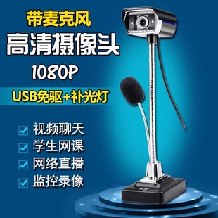奥速电脑高清摄像头F11 笔记本通用免驱 1080高清带麦克风话筒台式
