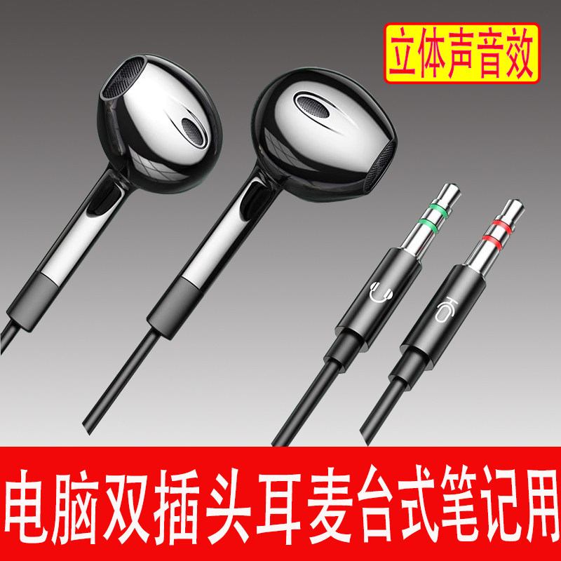 电脑耳机入耳式双插头接口台式笔记本TYPE-游戏语音耳麦女生带麦怎么看?