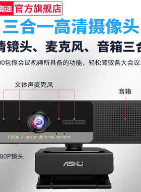 奥速三合一摄像头多功能带音响拍照录像带麦克风台式USB接口名蛇