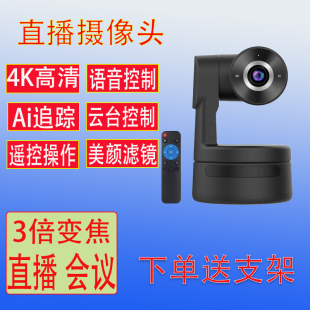 直播摄像头云台变焦跟踪电脑台式笔记本高清摄像头广角带麦克风4K