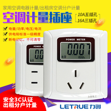 力创大功率计量插座16A出租房空调电量电费分摊电度表电力监测仪
