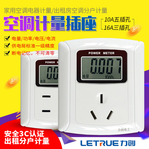 力创出租房空调专用电表电费分摊