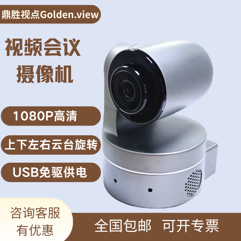 USB免驱1080P视频会议摄像头4K高清直播广角zoom腾讯钉