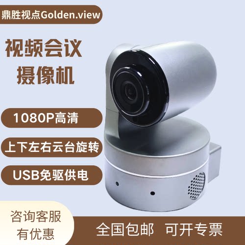 视频会议摄像头1080P高清直播