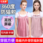 上班族女四季 肚兜防辐射衣服女隐形内穿四季 正品 孕妇防辐射孕妇装