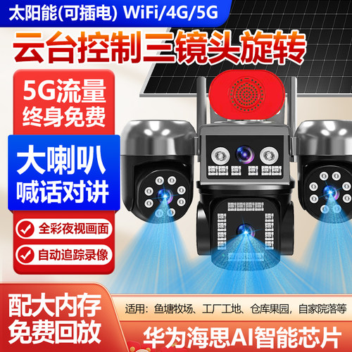 网络摄像机摄像头家用安防监控设