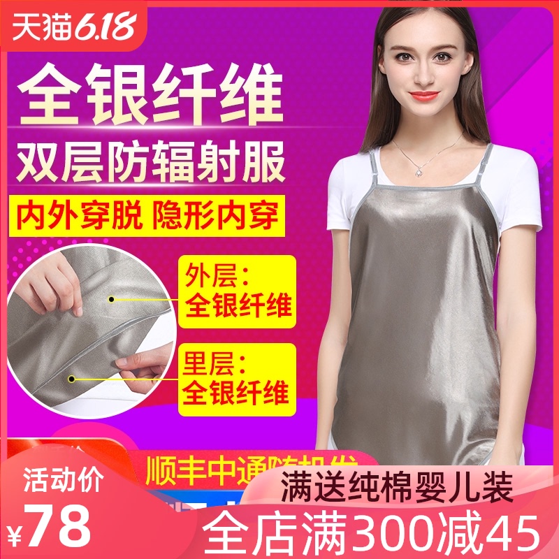 防辐射服孕妇装正品衣服怀孕期上班女肚兜电脑防射服肚兜背心四季